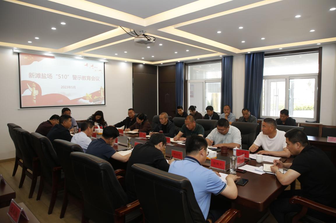 亮點紛呈，集團(tuán)各支部持續(xù)開展“510” 警示教育活動（二）3.jpg