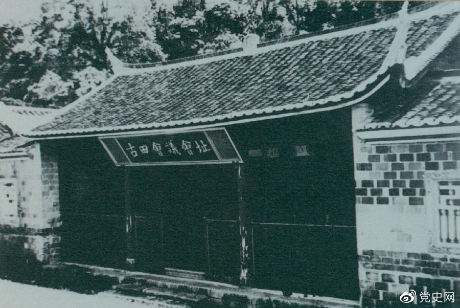 1929年12月28日至29日，紅四軍黨的第九次代表大會(huì)（古田會(huì)議）在福建上杭古田召開。圖為會(huì)議會(huì)址。